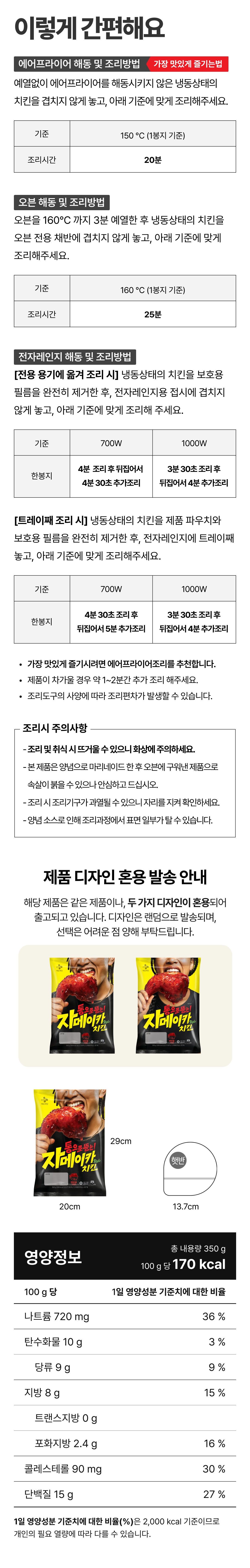 자메이카스타일치킨_상세04